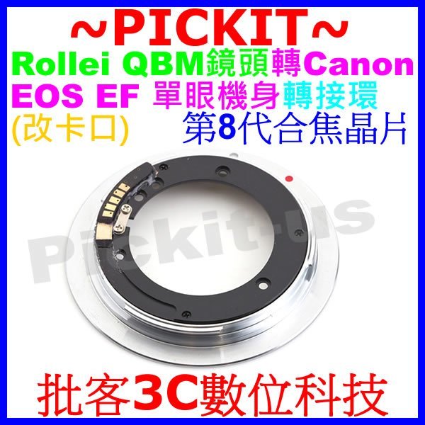 8代合焦晶片電子式祿萊ROLLEI QBM鏡頭轉佳能CANON EOS EF單眼機身轉接環無限遠合焦改卡口QBM-EOS