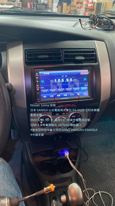 Nissan  Livina 安裝 日本 SANSUI 山水電氣株式會社 SA-6120 七吋多媒體影音主機 DVD ,