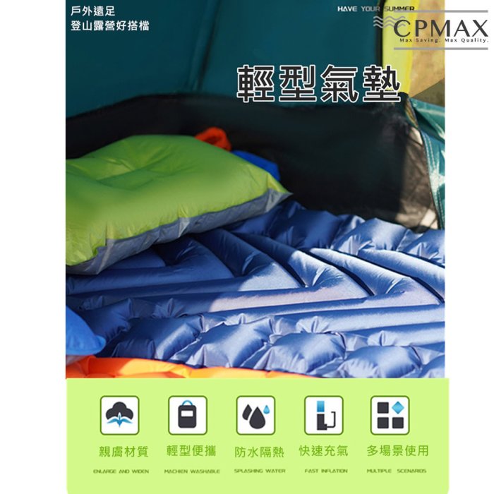 CPMAX懶人充氣戶外床墊 按壓充氣墊 加厚5CM 輕鬆好攜帶 充氣單人床墊 充氣床墊 戶外登山 露營 睡墊【O107】