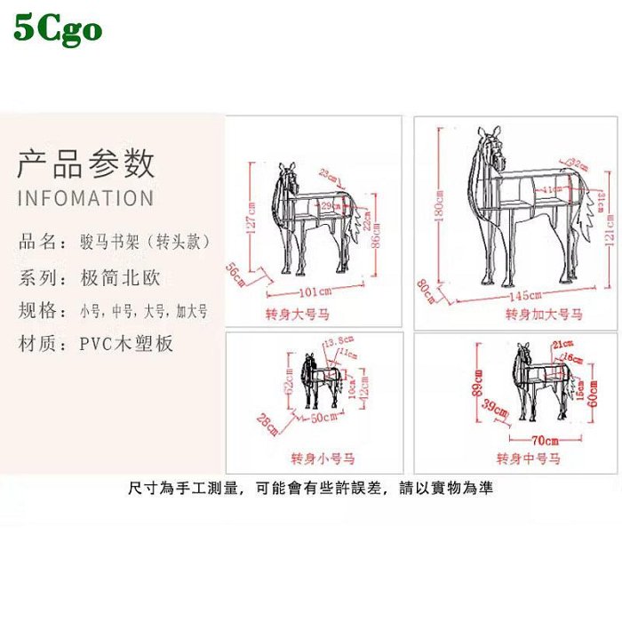 5Cgo.【宅神】創意駿馬書架收納櫃動物造型置物架落地幼兒園主題櫥窗裝飾擺件會展展架床頭櫃t722014714180