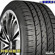 【桃園 小李輪胎】 NAKANG 南港輪胎 NS25 235-50-17 高級靜音胎 全系列 各規格 特惠價 歡迎詢價