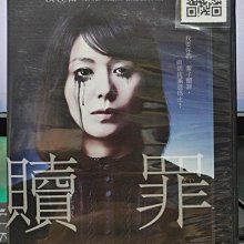 影音大批發-Y22-433-正版DVD-日劇【贖罪 全1-5集共3碟】-小泉今日子 蒼井優 小池榮子(直購價)