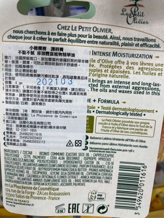 3/12前 法國 小橄欖樹護唇膏 4g/條 有3款可選 摩洛哥堅果油/橄欖油/乳油木 頁面是單價