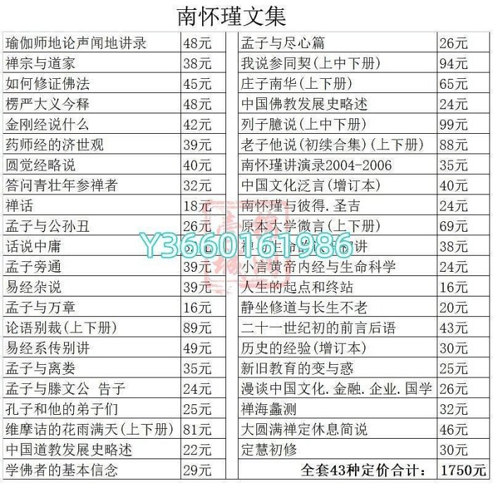 南懷瑾文集43種 東方出版社 南懷瑾全集43種瑜伽師地論聲聞地講錄 正版 全新 佛教木木圖書館