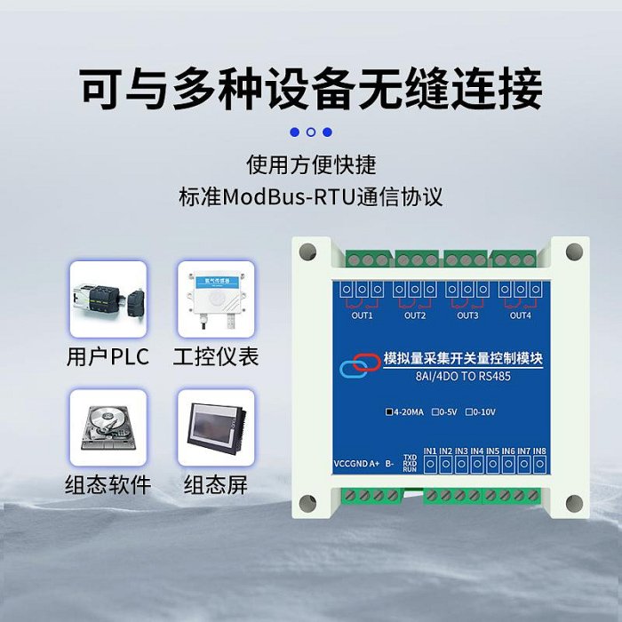 採集模組模擬量轉RS485模塊4-20MA輸入Modbus 2/4/8路電壓電流數據采集器