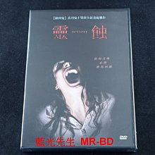 [DVD] - 靈蝕 Eclipse ( 台灣正版 )