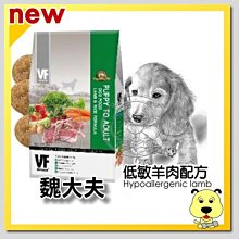 【🐱🐶培菓寵物48H出貨🐰🐹】VF》魏大夫新包裝(羊肉+米)原顆粒配方15kg 特價3319元自取不打折