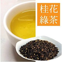 桂花綠茶 茶包 袋茶 另有茶葉(20小包入)當清香爽口的綠茶遇見高雅芳香的桂花,那會是一場美麗的邂逅 【全健健康生活館】