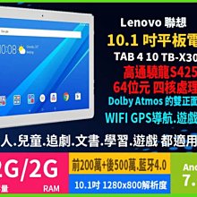 【傻瓜批發】聯想 TAB 4 10 32G/2G 10.1吋IPS面板 高通驍龍S425 平板電腦 3D遊戲 GPS導航