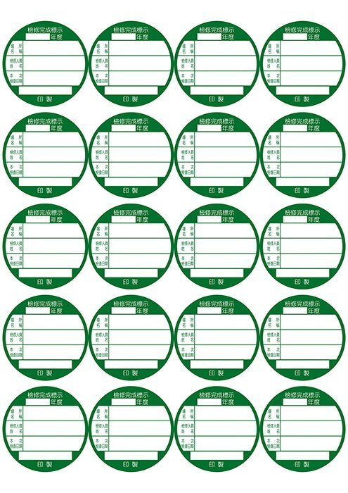 【A4每張20顆印刷標纖貼紙_可列印】108年新制訂【消防安全設備檢修貼紙】A4印刷【可列印】貼紙-開立發票(含稅)