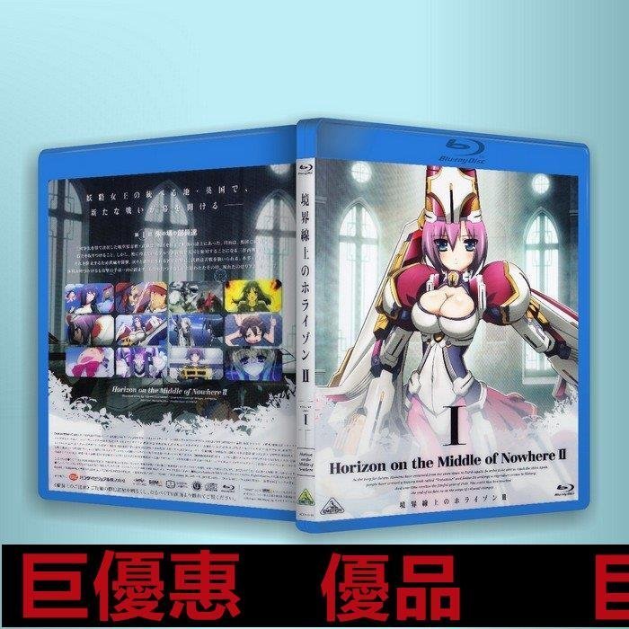 現貨特惠 PS3/PS4 藍光光碟/BD 卡通動畫  境界線上的地平線2nd 1-4卷 BD BOX 25Gx4 繁體字幕