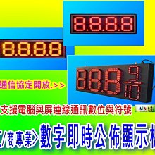 通信協定開放LED數字字幕箱-支援電腦與屏連線通訊數位與符號+軟體.各單色和規格尺寸高亮LED可套個人軟體運作開發套件A