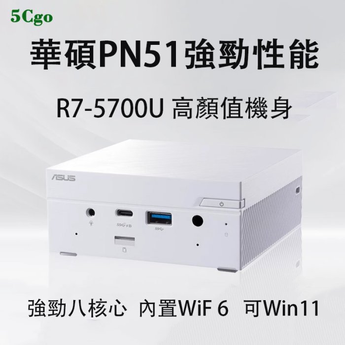 5Cgo【含稅】ASUS/華碩PN51白色限定 迷你主機minipc微型桌上型電腦AMD銳龍R7家用辦公商務整機高配遊戲