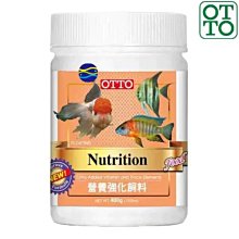 微笑的魚水族☆OTTO-奧圖【營養強化飼料 (XL)400g/1000ml】