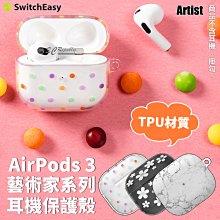 Switcheasy Artist 藝術家系列 耳機保護套 保護殼 耳機殼 TPU AirPods 3