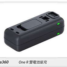 ☆閃新☆Insta360 One R 雙電池 充電器(OneR,公司貨)