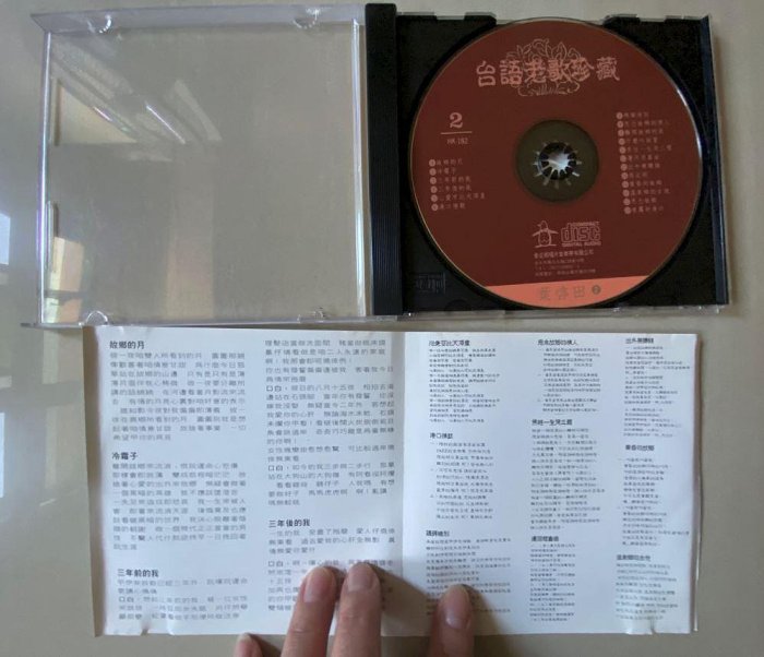 (原唱) 葉啟田 台語老歌珍藏 2 CD~三年前的我/黃昏的故鄉...等~99元起標~~