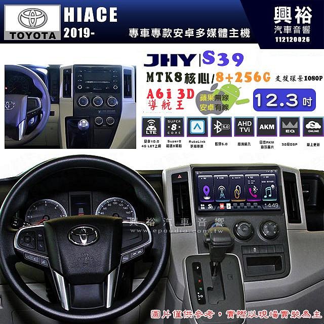 【JHY】TOYOTA豐田 2019~ HIACE S39 12.3吋 導航影音多媒體安卓機 ｜藍芽+導航｜8核心 8+256G｜A6i 雙聲控｜CraPlay