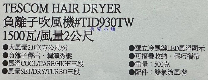 美兒小舖COSTCO好市多代購～Tescom 負離子吹風機TID930TW(1入)獨立冷風鍵.LED風溫顯示.可摺疊收納