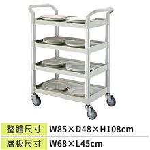 ☆樂事購II【工具車/清潔車/服務車/飯店推車☆多功能四層工作推車AO808I3☆台灣精品】