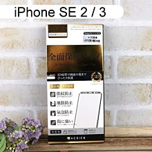 【ACEICE】3D滿版玻璃保護貼 iPhone SE 2 / 3 (4.7吋) 黑
