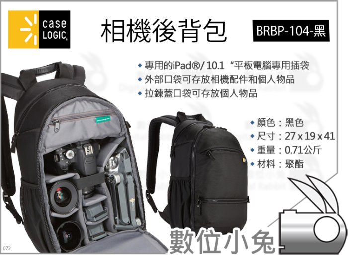 數位小兔【Case Logic 凱思 黑色 相機後背包 BRBP-104】相機包 Yuneec微風 攝影背包