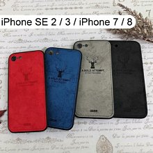 布紋壓印保護殼 [麋鹿] iPhone SE 2 / 3 / iPhone 7 / 8 (4.7吋)