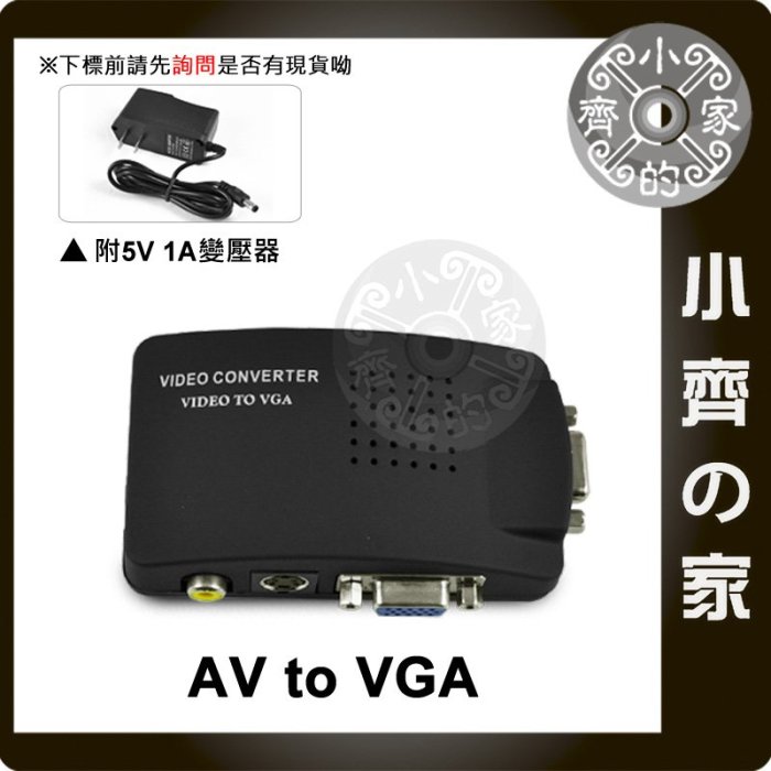 數位機上盒 電視 TV 電腦螢幕 AV S-Video 轉 VGA D-sub 視訊 轉換盒 轉接盒 轉換器 小齊的家