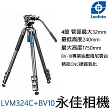 永佳相機_Leofoto 徠圖 LVM324C + BV10 扳扣碳纖維4節三腳架含油壓雲台【公司貨】(2)