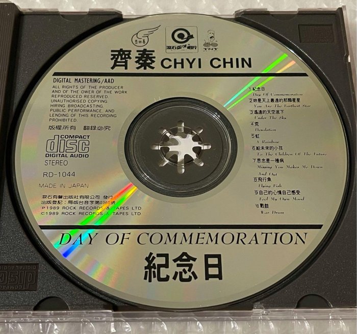 （日本1A1 首版）齊秦 紀念日 無 IFPI 日本虛字版 CD 附展開式歌詞 1989滾石 乾淨96新