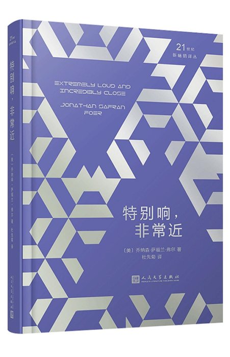 21世紀新暢銷譯叢：金翅雀＋失物之書＋特別響，非常近＋黃鳥＋第十三個故事＋愛的歷史＋藝伎回憶錄（精裝簡體書，全7冊免運）