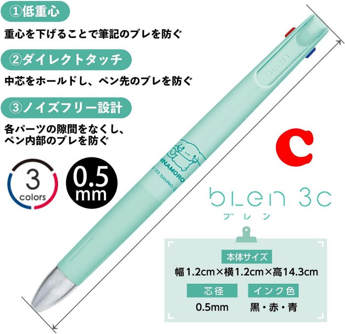 💠保證正版💠 日本製 bLen 2+S 3C 三麗鷗 機能筆 原子筆 自動鉛筆 酷洛米 大耳狗 美樂蒂 👉 全日控