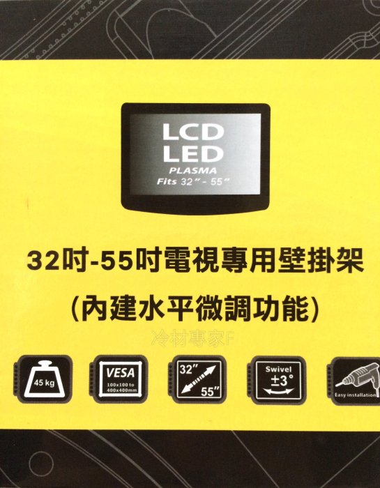 《液晶電視壁掛架LED 40+ 中》32~55吋 電視架 固定架 奇美 LG 三星 BENQ 瑞軒 東芝 國際參考