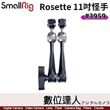 SmallRig 3959 Rosette 花型齒輪 11吋怪手 帶ARRI定位柱 魔術手臂 承重3kg 延伸臂 支架