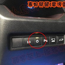 【小鳥的店】豐田 2019 5代 RAV4 LED 前雷達 盲點偵測 BSM 專用開關 原廠預留孔 電源開關