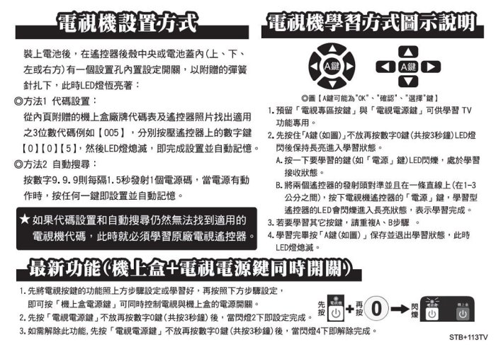 bbTV.中嘉bb寬頻數位機上盒遙控器適用吉隆.長德.麗冠.萬象.北健有線電視數位機上盒遙控器STB-102BB 307