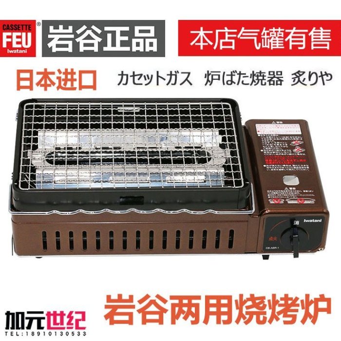 日本原裝進口日本巖谷卡式爐CB-ABR-1便攜串燒爐烤肉灶燒烤爐BBQ【定金】-有意請咨詢