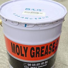 【易油網】台灣中油 國光牌 二號硫鉬滑脂 CPC  Moly Grease 中油最高檔的牛油