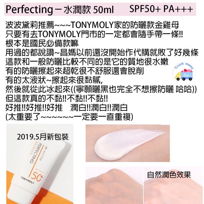 潤色防曬【2710】 TONYMOLY 防曬 My Sunny完美防水防曬乳 潤色 水潤 防水 tony moly