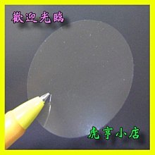 ☆虎亨☆【直徑4.5公分圓形透明貼紙  買一送一透明封口貼紙】備17種尺寸 可挑選不一樣的尺寸當贈品喲^^