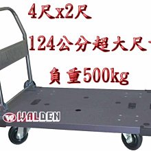 《葳爾登》四輪手推車【置物面積加長型】載重車塑鋼耐重培林拖板車前後可提搬運車【四尺特大尺寸】4910