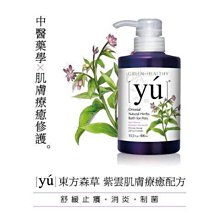 【愛狗生活館】YU東方森草400ml沐浴乳-紫雲肌膚療癒配方-超取免運