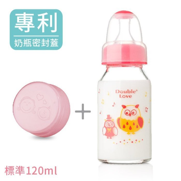 一瓶雙蓋玻璃奶瓶【EA0019】DL120ML玻璃母乳儲存瓶/奶瓶兩用組(附密封蓋+奶嘴環)-銜接貝瑞克貝親擠乳器母乳袋