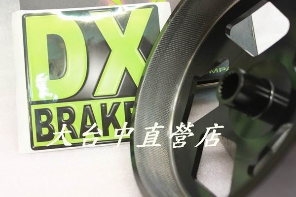 大台中直營店____DX 強龍士精品 傳動系統~壓鑄碗公組 可對應~雷霆王/新勁戰/戰將等車款^^