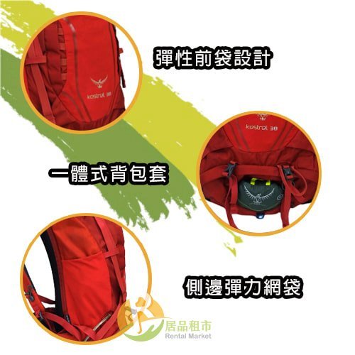 【居品租市】 專業出租平台 【出租】 美國 OSPREY KESTREL 38 健行登山背包 M/L-赤火紅