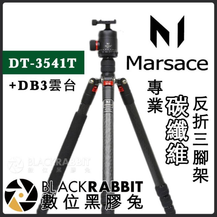 數位黑膠兔【 Marsace DT-3541T + DB3 雲台 專業碳纖維反折三腳架 】 碳纖維腳架 相機 單眼腳架