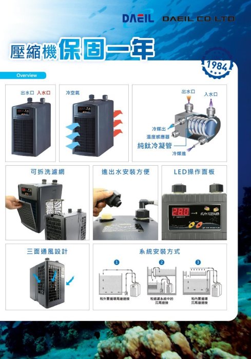 《魚趣館》DBA-075 韓國ARCTICA阿提卡冷卻機/冷水機1/10HP(490L水量用)瘋狂超低下殺刷卡分期零利率