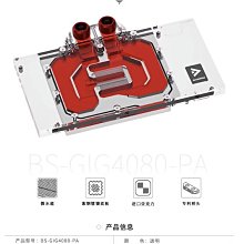 小白的生活工場*Barrow 技嘉 AORUS 4080 全覆蓋顯卡冷頭散熱器BS-GIG4080-PA(預購)