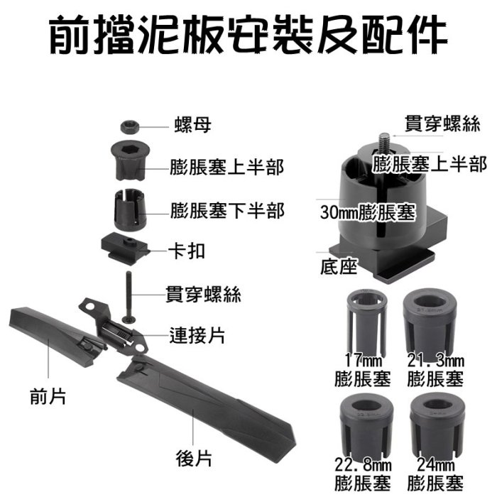 【珍愛頌】B114 快拆式擋泥板 避震登山車專用 泥除板 土除 前後擋泥板 前後擋板 自行車 單車 腳踏車 擋泥板