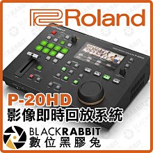 數位黑膠兔【 Roland 樂蘭 P-20HD 影像即時回放系統 】 HDMI 導播機 比賽 錄製 規劃 電競 線上課程